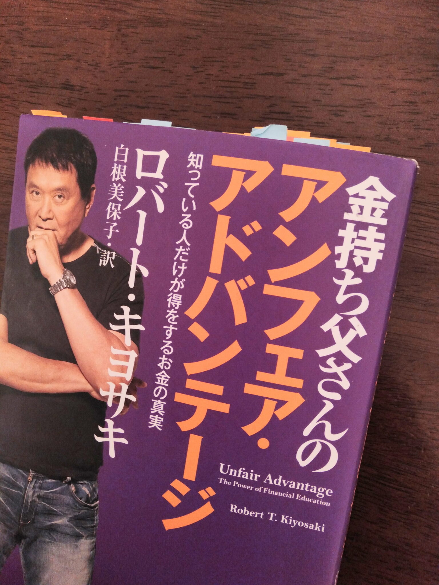 金持ち父さん