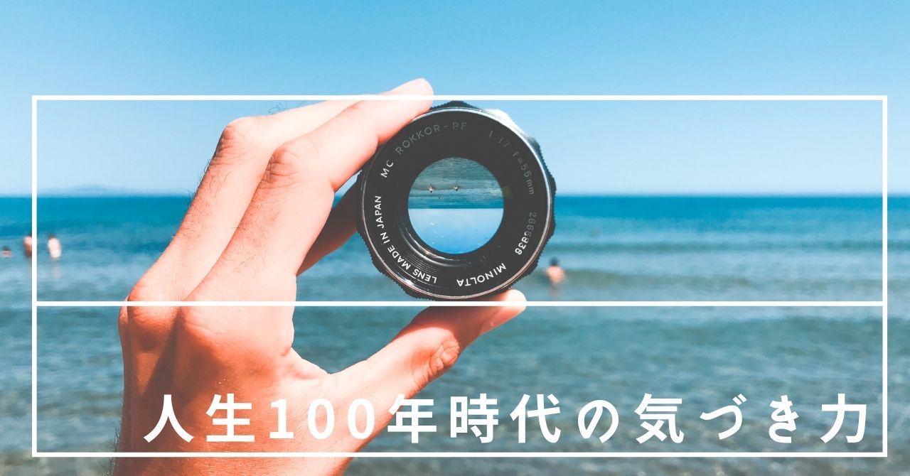 違和感ジャーナル｜モヤモヤが教えてくれること
